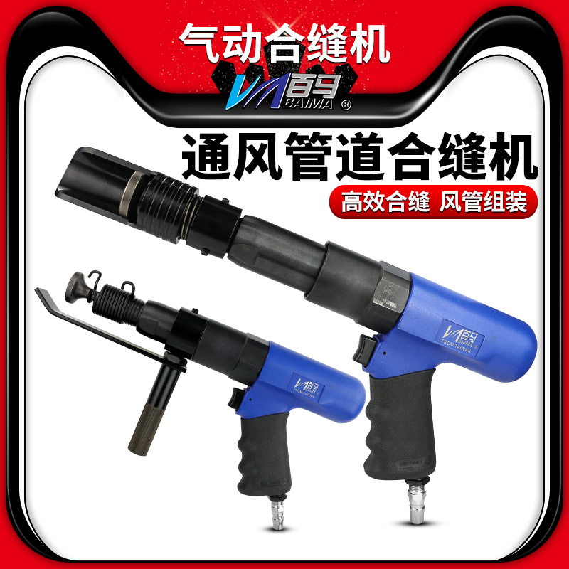 百马调速合缝气动方管