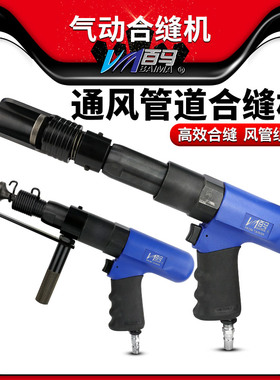 百马调速合缝机 气动合缝机 方管合缝机接合机 通风管道合缝工具