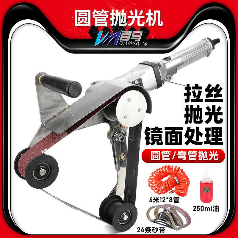 百马bm-w9气动弯管打磨机