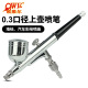 外调式 彩绘喷绘喷画笔双动 口径0.3mm 130美工喷笔 欧维尔OW