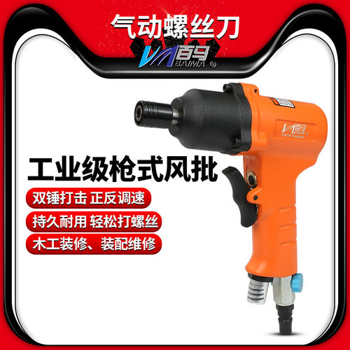 百马气动枪式风批工业双锤