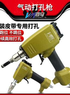 百马BM-DK9服装用皮带打孔器气动扣眼枪冲打孔机打四合扣洞气眼