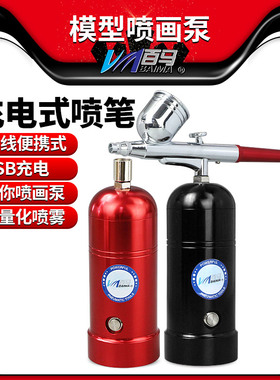 百马BM-30A模型喷画泵 涂装上色迷你充电喷画笔气泵 便携马克喷笔