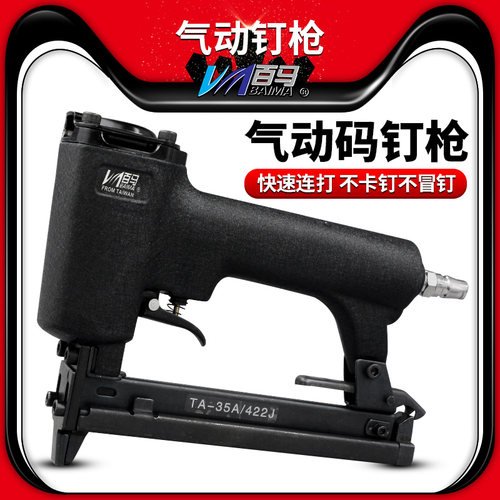 百马气钉枪422J气动码钉枪U型门型木工枪410J 413J 416J 419J