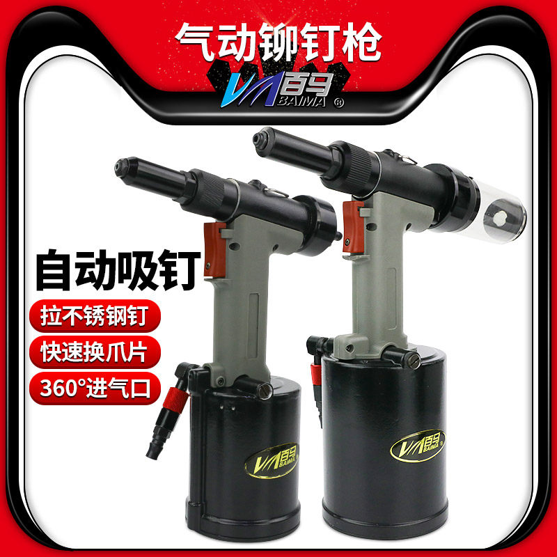 百马4000V工业级气动液压自吸式拉钉枪铆钉枪铆钉机拉铆枪3.2-6.4