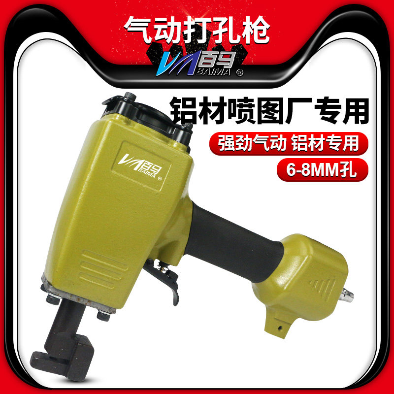 百马BM-DK3电镀厂强劲气动孔枪 铝材喷涂厂冲孔机 孔器6-8mm