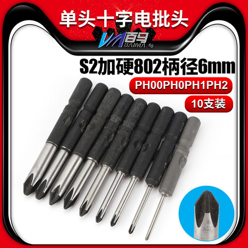S2加硬钢802十字电批头