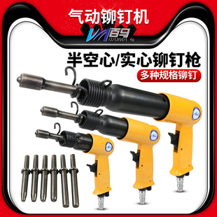 实心铆钉枪 百马BMYM窝钉枪交通标牌广告铭牌气动铆钉锤半空心