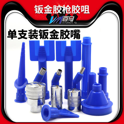 汽保波浪纹打胶枪单支装胶嘴