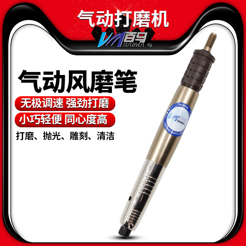 百马BM-N四轴承不锈钢风磨笔 气动刻磨机 打磨直磨砂光机