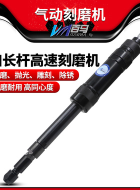 百马BM-S26L加长杆气动刻磨机磨光抛光砂光打磨机可调速小刻磨6mm