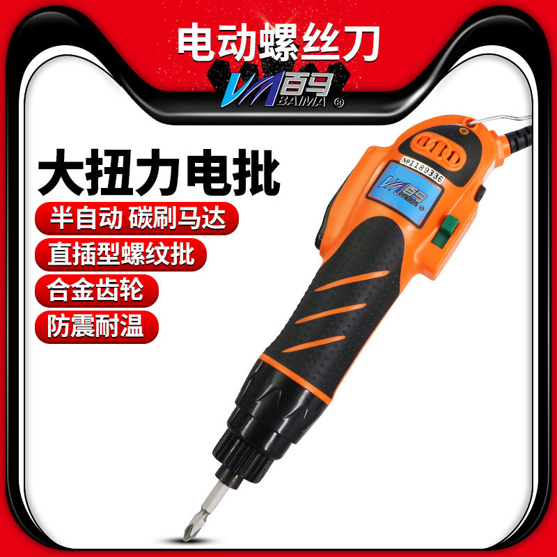 百马700A直插大功率大扭力1/4电动螺丝刀801电批起子机802螺丝批