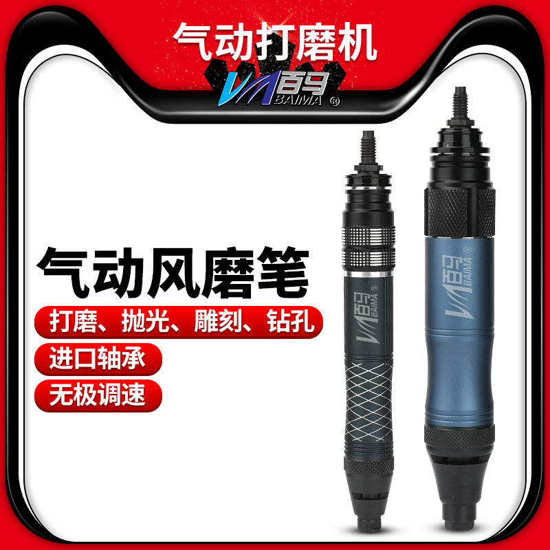 百马气动打磨机33P风磨机66P气磨笔毛刺抛光机磨头雕刻机补胎工具