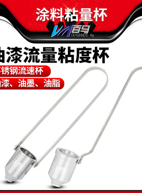 百马2N 4N粘度杯 粘度计 喷枪油漆涂料粘量杯 手提流量杯