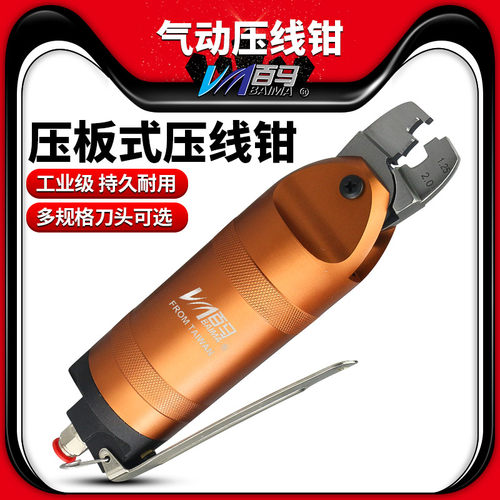 百马HS-30K气动按压绝缘端子钳