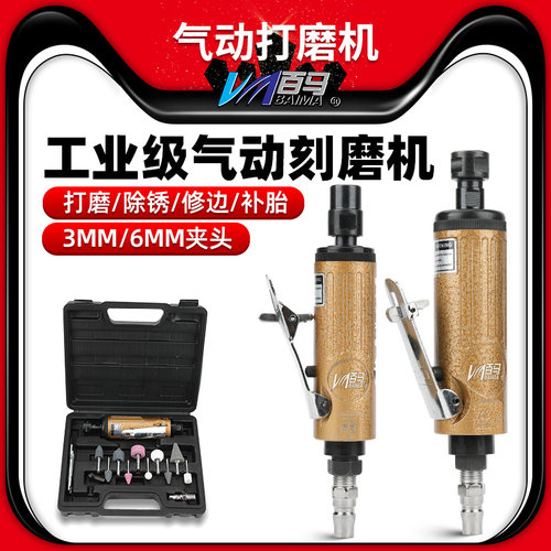 百马气动3mm6mm刻磨机