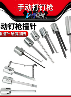 手动打钉枪F30/422J/1013J/ST18/ST38/FST30/T30两用撞针枪针枪舌