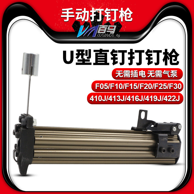 百马手动F30/422J两用钉枪 打钉机器 直钉码钉 装潢木工U型直排钉