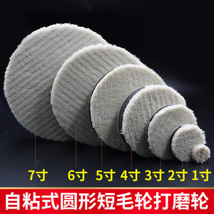 百马1寸2寸3寸4寸5寸6寸7寸短毛轮 气动圆形羊毛抛光打蜡封釉盘