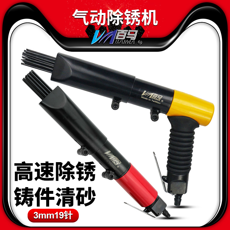 百马气动枪式除锈机除焊渣