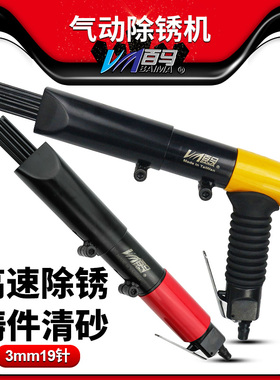 百马BM-T05气动枪式除锈机 气铲3mm针式除锈漆器 19针除锈枪