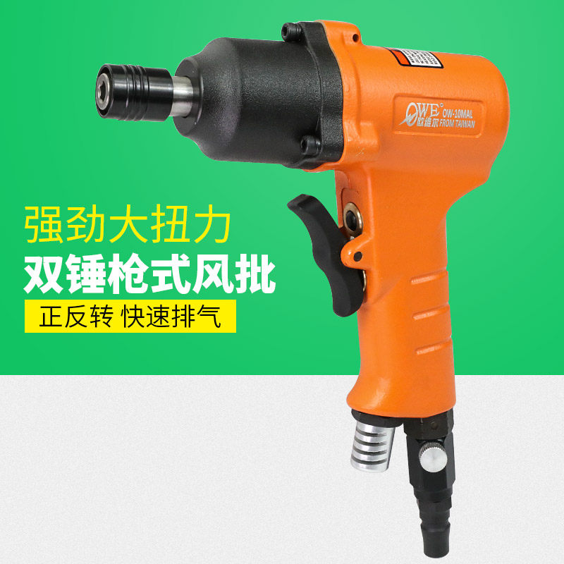 气动枪式风批10H双锤风动螺丝刀