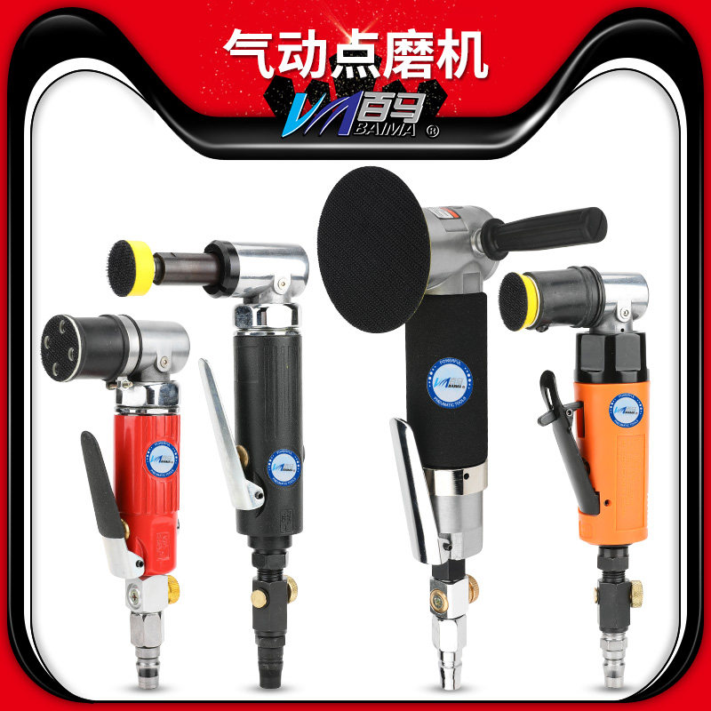 台湾百马1寸专业级气动点磨机 砂纸机 抛光机 打磨机砂光机研磨机