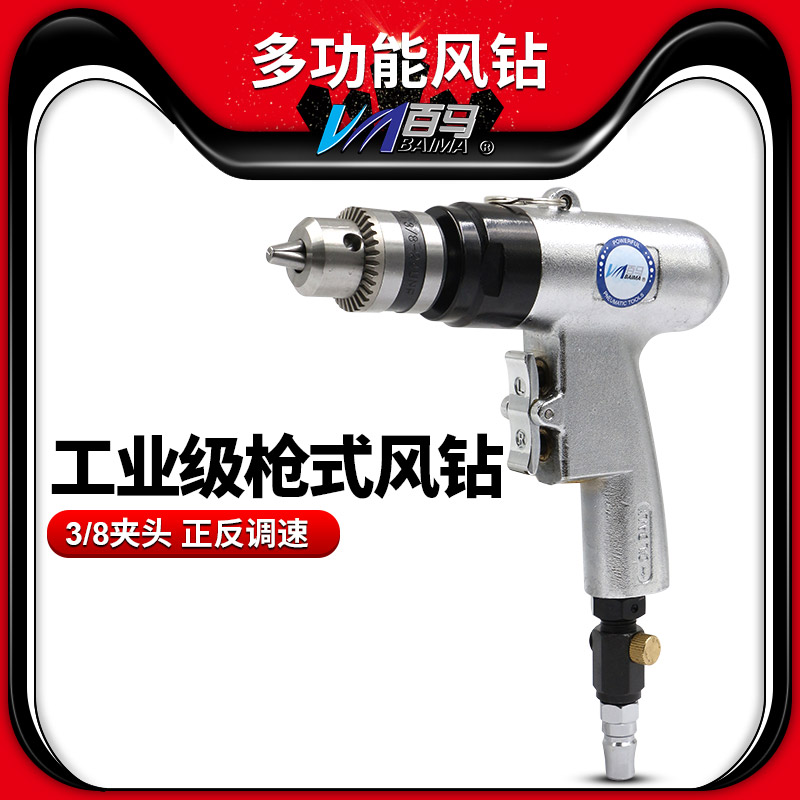 百马手枪式BM-504Z风钻3/8气钻风枪钻手枪钻钻孔机10mm-封面