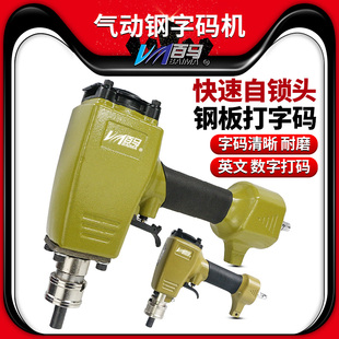 百马 ZM9自锁头气动钢字码钢印机冲字钢板打码号码数字英文打码机