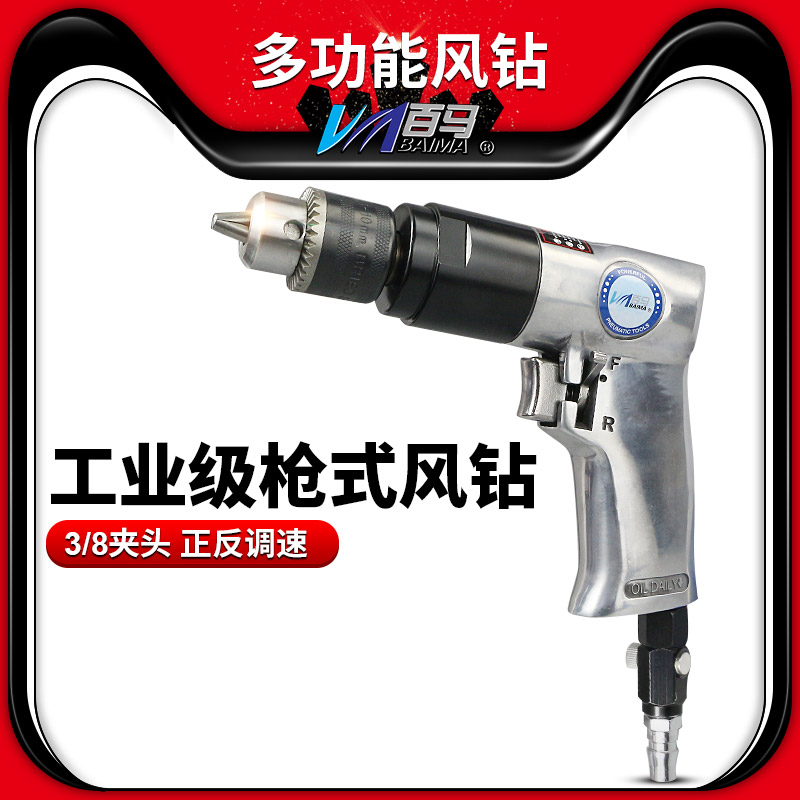 百马3/8气动手枪式气钻