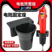 百马加厚电批座 电动螺丝刀放置架风批固定架电磨放置固定架配件