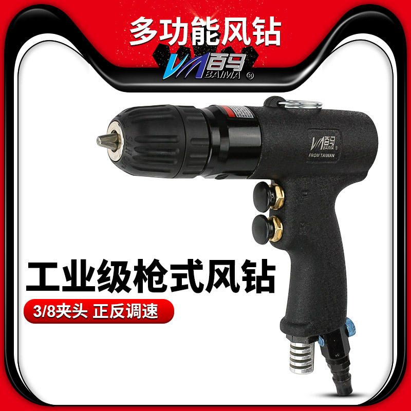 百马BM-10A枪式3/8风钻 气动钻孔机 可调速风枪钻10mm搅拌机