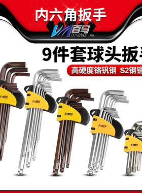 百马内六角扳手套装内六角螺丝刀工具套装方扳手内六方板手