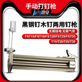 线槽打钉机 百马手动FST30 T30两用黑钢钉木钉 水泥钉枪钢钉枪