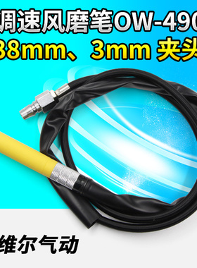 欧维尔OW-490可调速气动打磨机迷你抛光机风磨笔玉石雕刻机雕