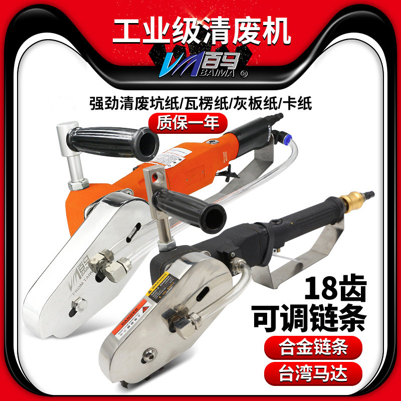 台湾百马X8气动清废机 打边机排废机除边机 瓦楞纸卡纸彩盒扒纸机