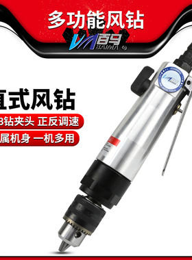 百马BM-F03直式风钻 正反钻调速3/8带齿轮钻孔机10mm气钻打磨