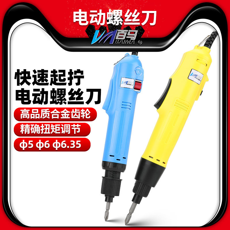 百马直插220V电批801电动起子 802电动螺丝刀1/4碳刷马达电机改锥