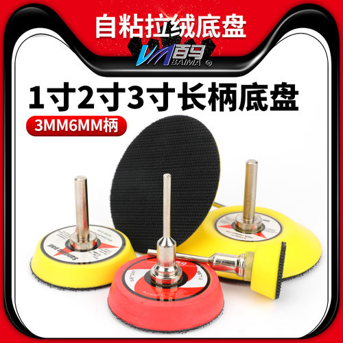 2寸/3寸带长柄粘钩打磨抛光底盘自粘吸盘拉绒托盘一体式柄径6MM