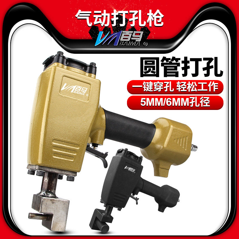 百马BM-YG8气动圆管孔枪 铝管铁通铁管不锈钢管孔枪 孔器