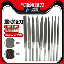 钢锉刀3MM5MM气锉用锉刀 气锉刀头 风动锉刀气锉头气动锉柄锉刀