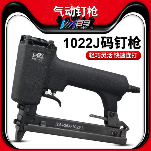 百马1022J气动钉枪 U型门型码钉枪木工装修1010J 1013J 1016J