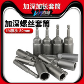 4加长电批电钻套筒批头 80mm加深风批套筒 6.3风批旋具套头