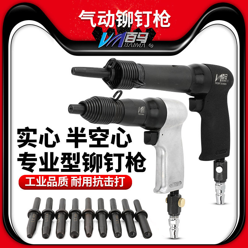 台湾百马MK9半空心实心气动铆钉枪 鸡眼窝钉枪 头盔 衣架短狭窄用