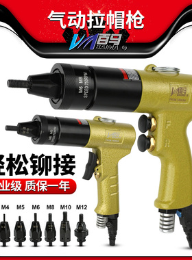 百马BM-Z8气动拉帽枪 拉螺母枪拉母枪拉铆螺母枪M3M4M5M6M8M10M12