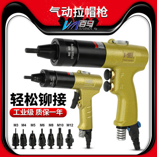 百马bm-z8气动拉帽枪拉螺母拉铆