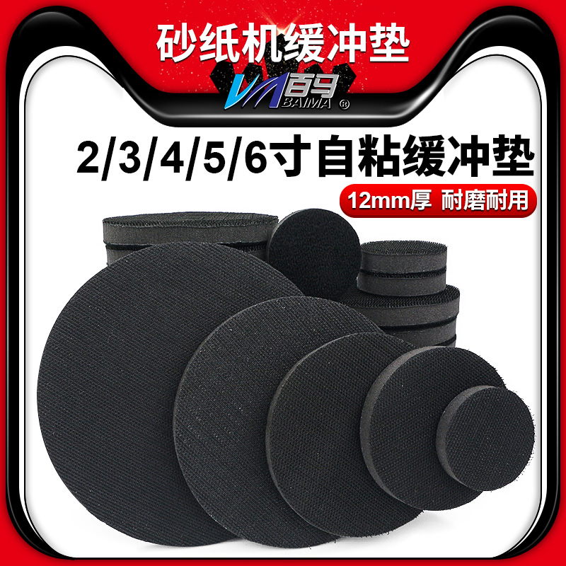 气动干磨机砂纸机缓冲垫2寸3寸4寸5寸6寸海绵保护垫减震软垫12mm