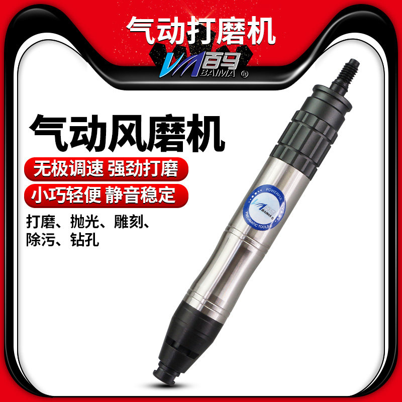 百马BM-98S工业级风磨笔气动打磨机抛光机磨头工具高速毛刺气磨机_虎窝淘