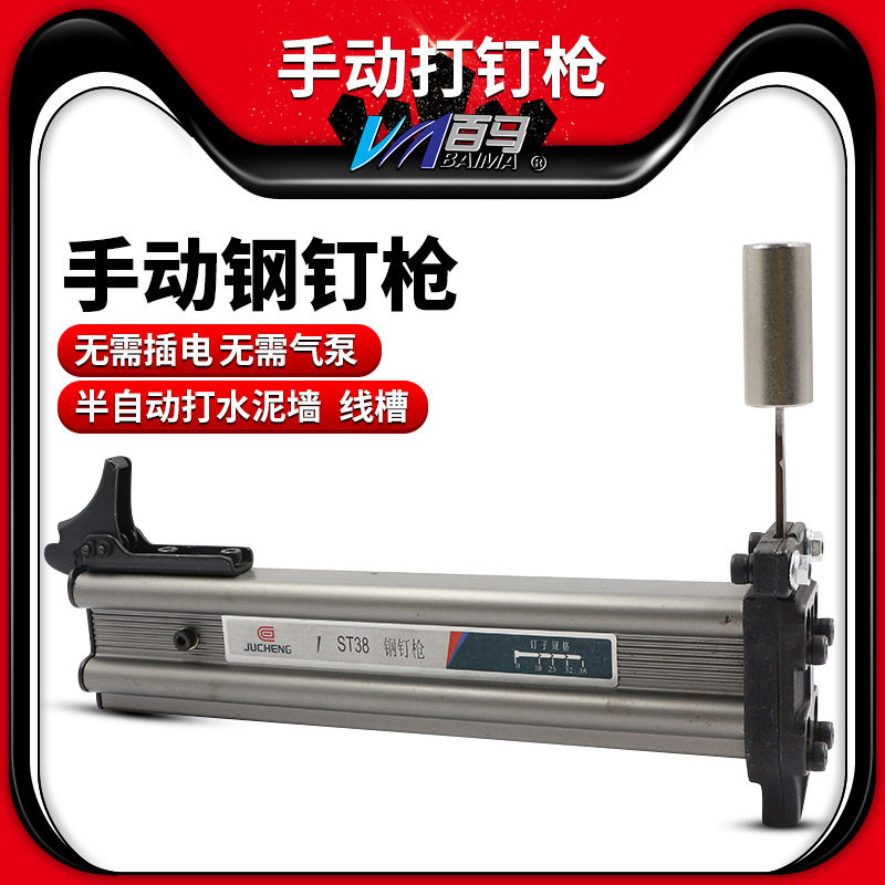 百马ST38钢钉枪手动打钉枪射钉枪半自动水泥钉枪线槽打钉机打钉器