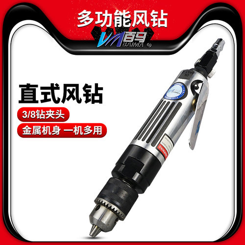 百马BM-F09强力型3/8直式带齿轮风钻 气钻 10mm钻孔机 气动钻